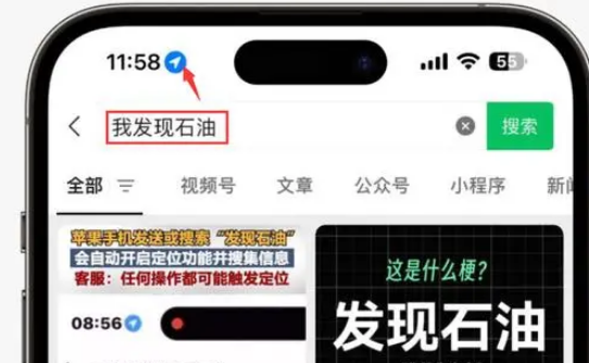 遂昌苹果客服中心分享iPhone 输入“发现石油”触发定位