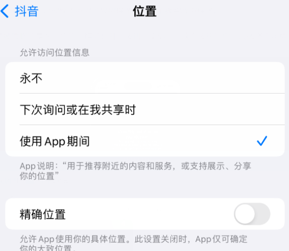 遂昌apple服务如何检查iPhone中哪些应用程序正在使用位置 