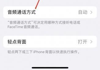 遂昌苹果蓝牙维修店分享iPhone设置蓝牙设备接听电话方法