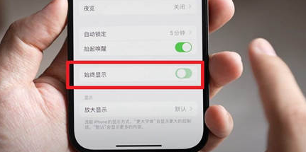 遂昌苹果15换屏服务分享iPhone15屏幕常亮怎么办