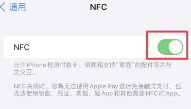 遂昌苹遂昌果维修服务分享iPhone15NFC功能开启方法