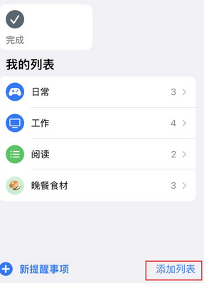 遂昌苹果14维修店分享iPhone14如何设置主屏幕显示多个不同类型提醒事项