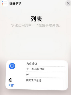 遂昌苹果14维修店分享iPhone14如何设置主屏幕显示多个不同类型提醒事项