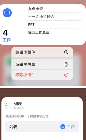 遂昌苹果14维修店分享iPhone14如何设置主屏幕显示多个不同类型提醒事项