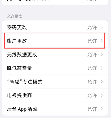 遂昌appleID维修服务iPhone设置中Apple ID显示为灰色无法使用