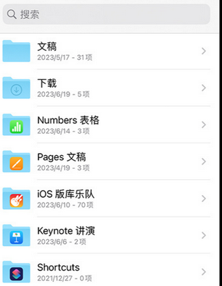 遂昌apple维修中心分享iPhone文件应用中存储和找到下载文件
