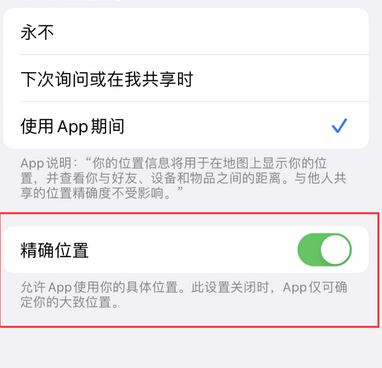 遂昌苹果服务中心分享iPhone查找应用定位不准确怎么办