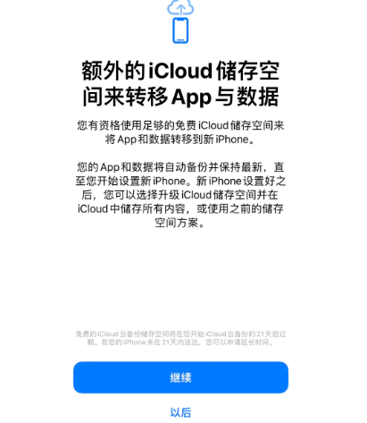 遂昌苹果14维修网点分享iPhone14如何增加iCloud临时免费空间