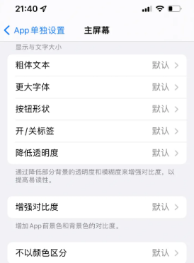 遂昌苹果14服务点分享iPhone14如何单独设置App