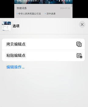 遂昌iPhone维修服务分享iPhone怎么批量修图