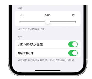 遂昌苹果14维修分享iPhone14静音时如何设置LED闪烁提示 