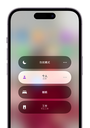 遂昌苹果14维修中心分享在iPhone14上定制个人专注模式 