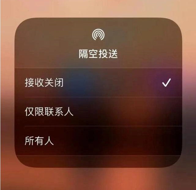 遂昌苹果指定维修店分享iPhone如何避免隔空收到不雅照 