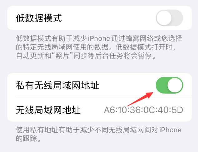 遂昌苹果wifi维修店分享iPhone私有无线局域网地址开启方法 