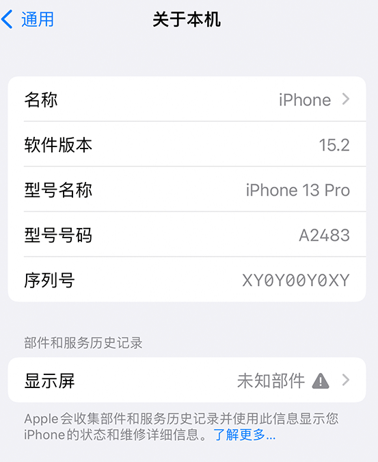 遂昌苹果14维修服务分享如何查看iPhone14系列部件维修历史记录 