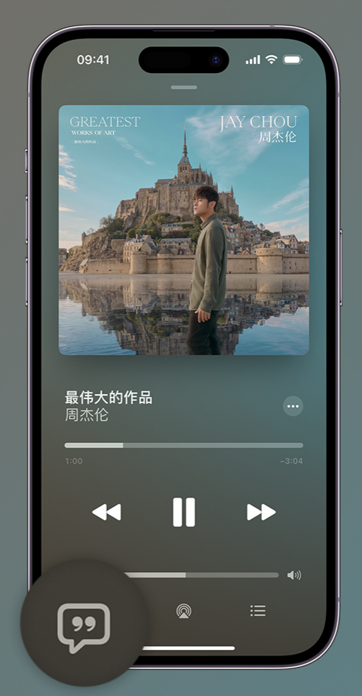 遂昌iphone维修分享如何在iPhone上使用Apple Music全新唱歌功能 