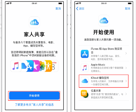 遂昌苹果14维修分享：iPhone14如何与家人共享iCloud储存空间？ 