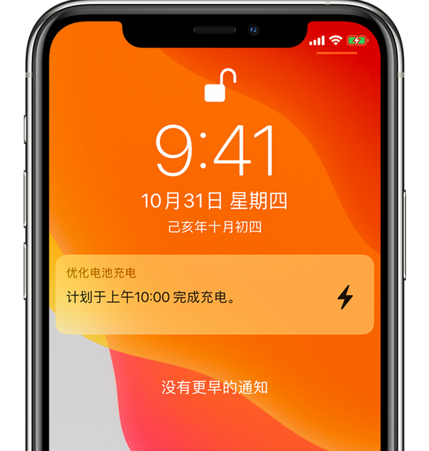 遂昌苹果手机维修分享iPhone 充不满电的原因 