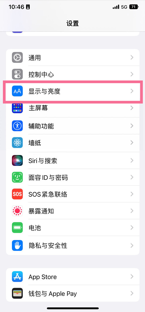 遂昌苹果14维修店分享iPhone14 plus如何设置护眼模式 