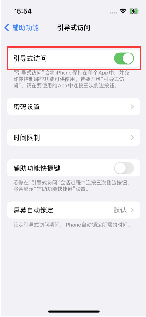 遂昌苹果14维修店分享iPhone 14引导式访问按三下没反应怎么办 