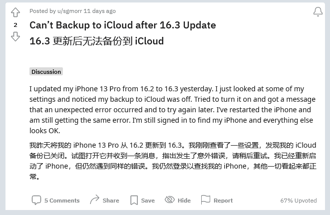 遂昌苹果手机维修分享iOS 16.3 升级后多项 iCloud 服务无法同步怎么办 