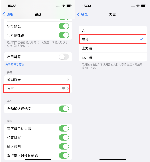 遂昌苹果14服务点分享iPhone 14plus设置键盘粤语方言的方法 