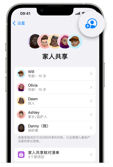 遂昌苹果维修网点分享iOS 16 小技巧：通过“家人共享”为孩子创建 Apple ID 