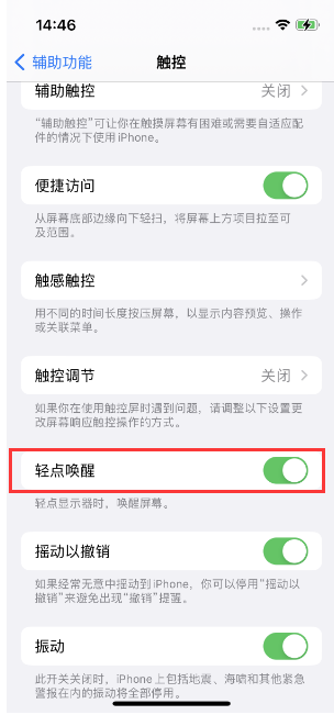 遂昌苹果14维修店分享iPhone 14双击屏幕不亮怎么办 