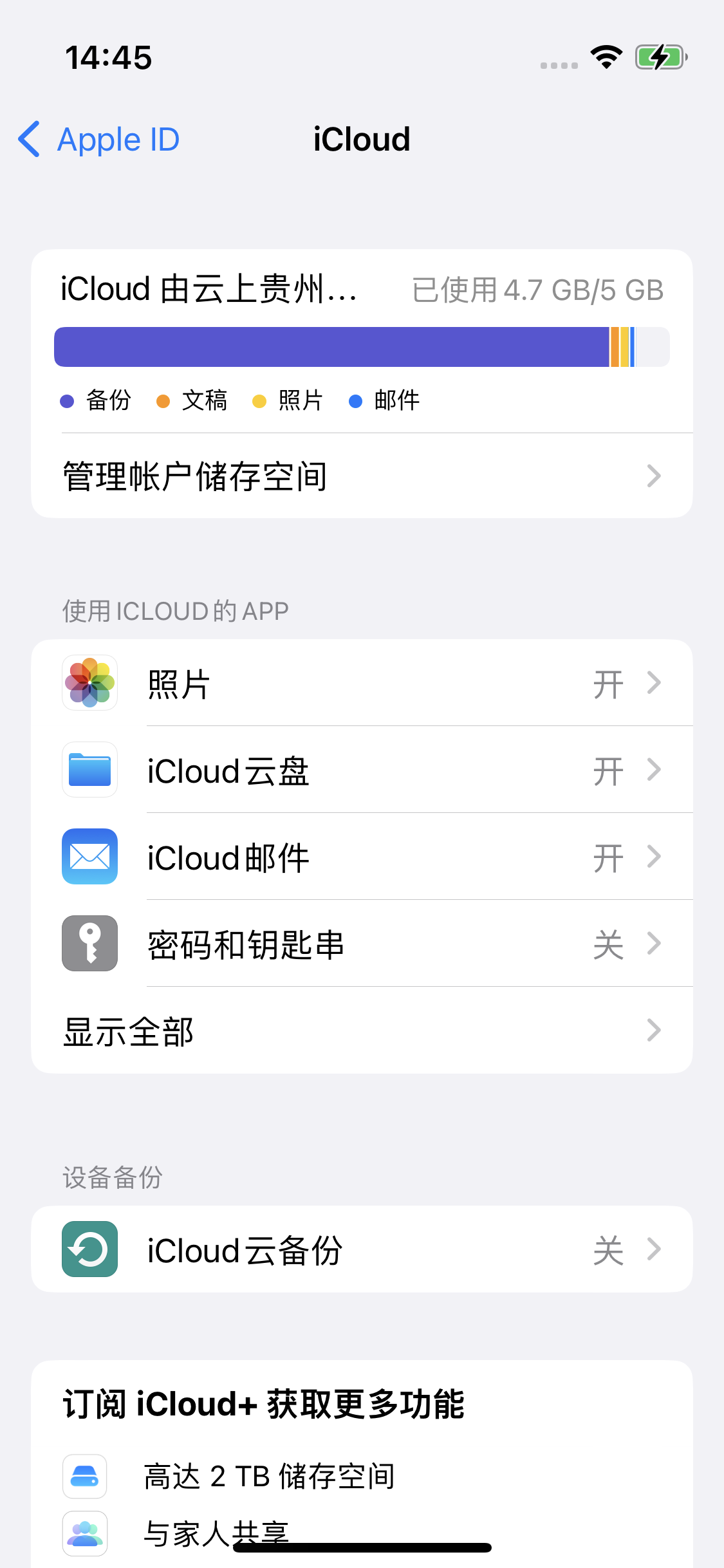 遂昌苹果14维修分享iPhone 14 开启iCloud钥匙串方法 