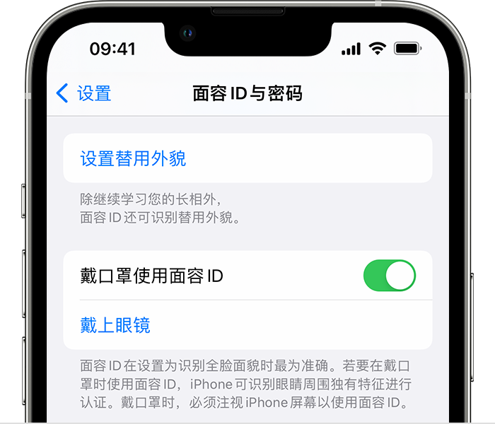 遂昌苹果14维修店分享佩戴口罩时通过面容 ID 解锁 iPhone 14的方法 