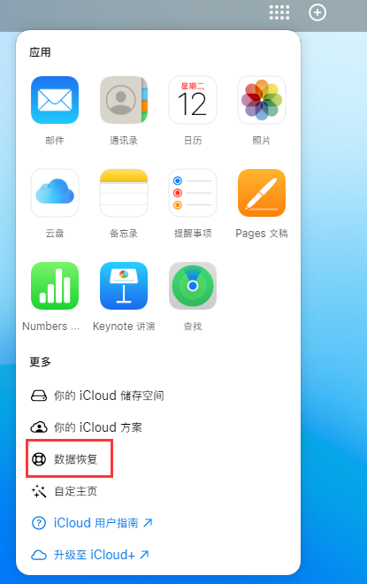 遂昌苹果手机维修分享iPhone 小技巧：通过苹果 iCloud 官网恢复已删除的文件 