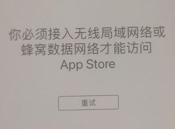 遂昌苹果服务网点分享无法在 iPhone 上打开 App Store 怎么办 