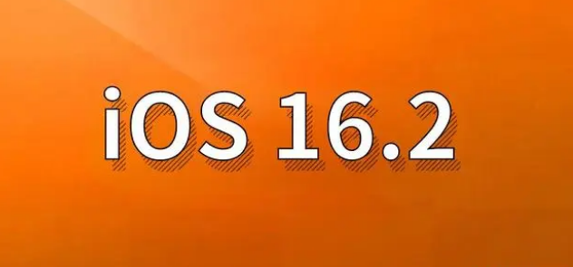 遂昌苹果手机维修分享哪些机型建议升级到iOS 16.2版本 