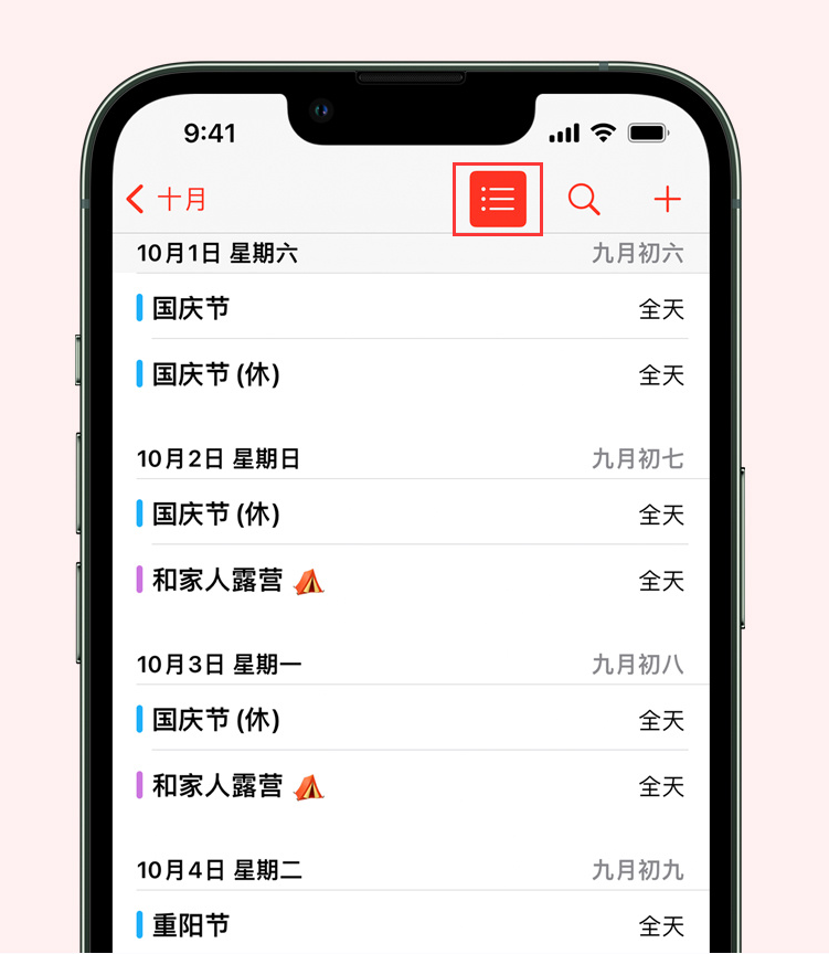 遂昌苹果手机维修分享如何在 iPhone 日历中查看节假日和调休时间 