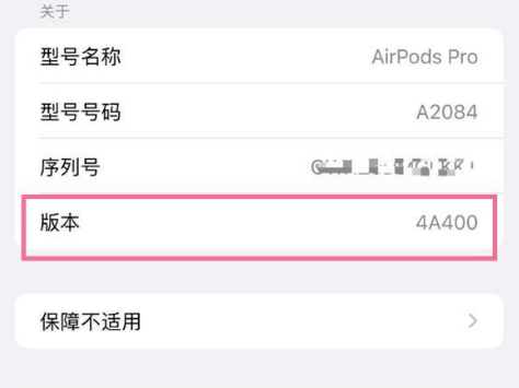 遂昌苹果手机维修分享AirPods pro固件安装方法 