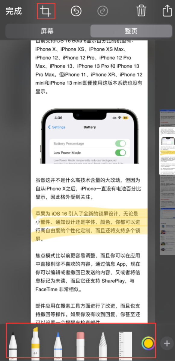 遂昌苹果手机维修分享小技巧：在 iPhone 上给截屏图片做标记 