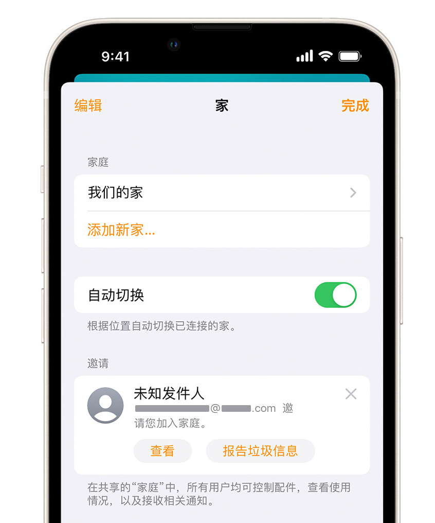 遂昌苹果手机维修分享iPhone 小技巧：在“家庭”应用中删除和举报垃圾邀请 