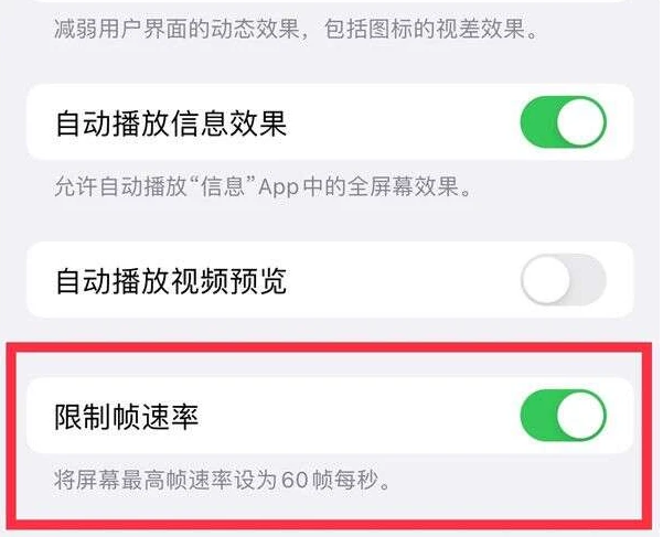 遂昌苹果13维修分享iPhone13 Pro高刷是否可以手动控制 