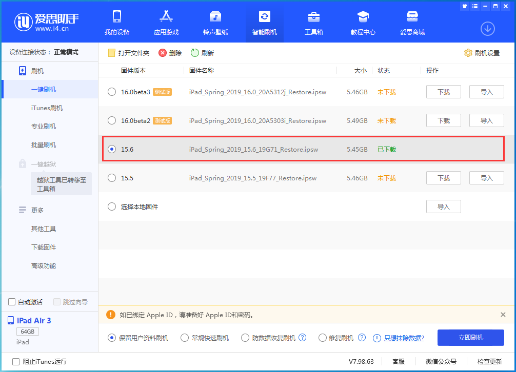 遂昌苹果手机维修分享iOS15.6正式版更新内容及升级方法 