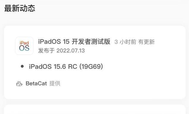 遂昌苹果手机维修分享苹果iOS 15.6 RC版更新建议 