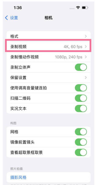 遂昌苹果13维修分享iPhone13怎么打开HDR视频 