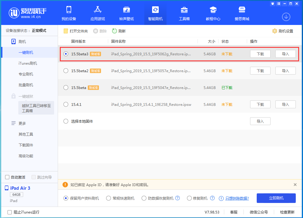 遂昌苹果手机维修分享iOS15.5 Beta 3更新内容及升级方法 