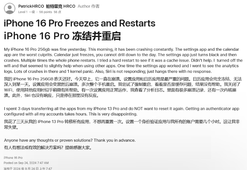 遂昌苹果16维修分享iPhone 16 Pro / Max 用户遇随机卡死 / 重启问题 