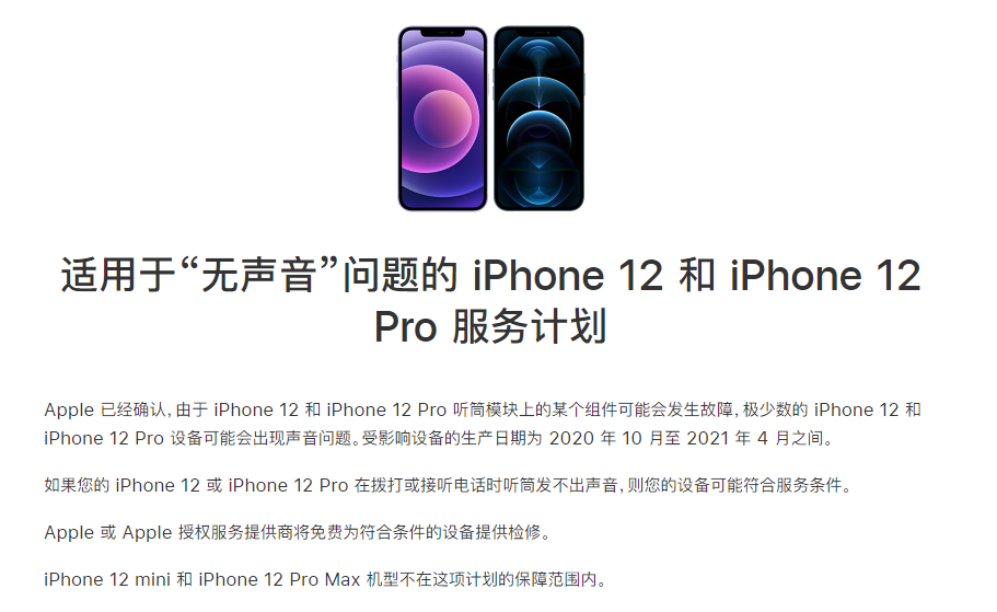 遂昌苹果手机维修分享iPhone 12/Pro 拨打或接听电话时无声音怎么办 