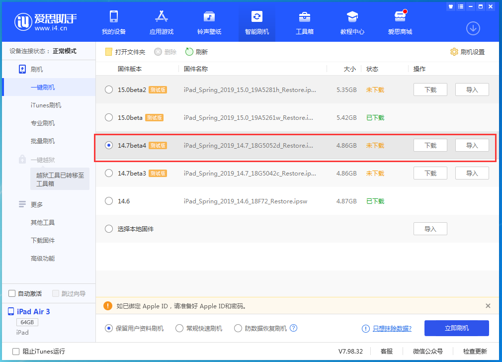 遂昌苹果手机维修分享iOS 14.7 beta 4更新内容及升级方法教程 