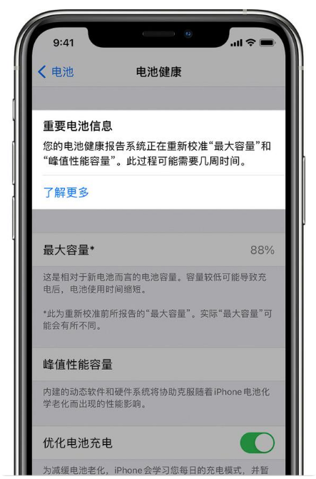 遂昌苹果手机维修分享升级iOS 14.5 Beta 6后如何进行电池校准 