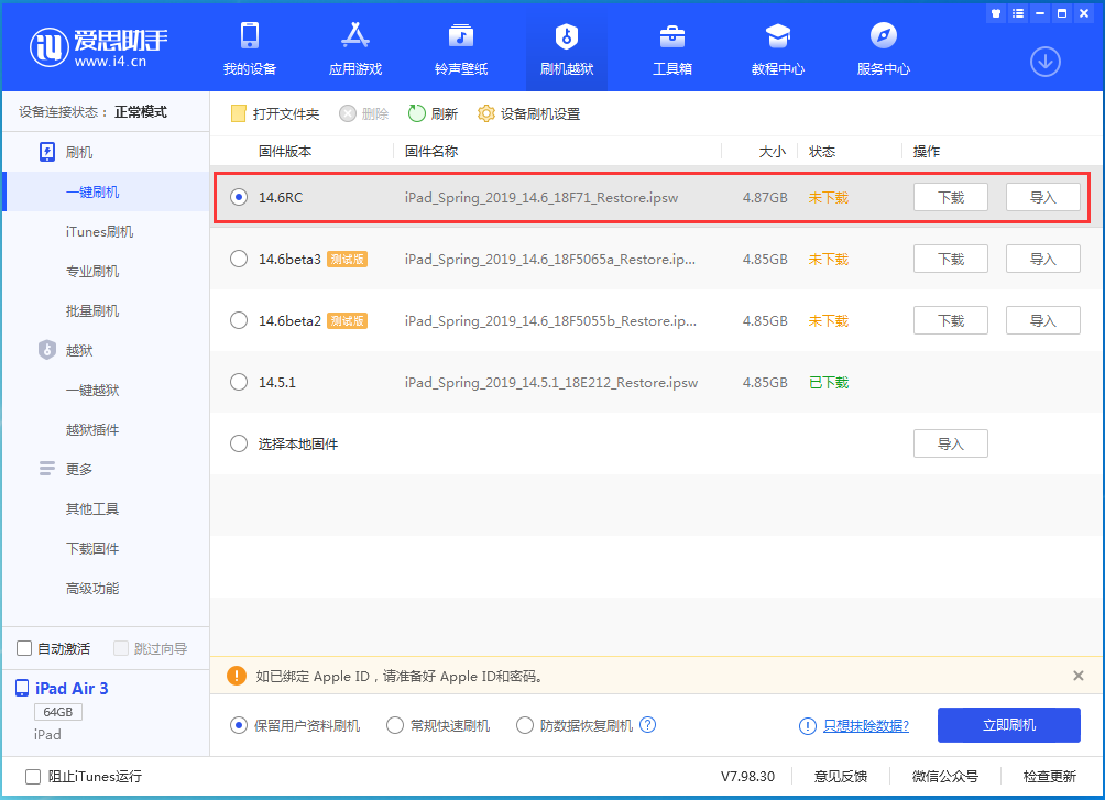 遂昌苹果手机维修分享iOS14.6RC版更新内容及升级方法 