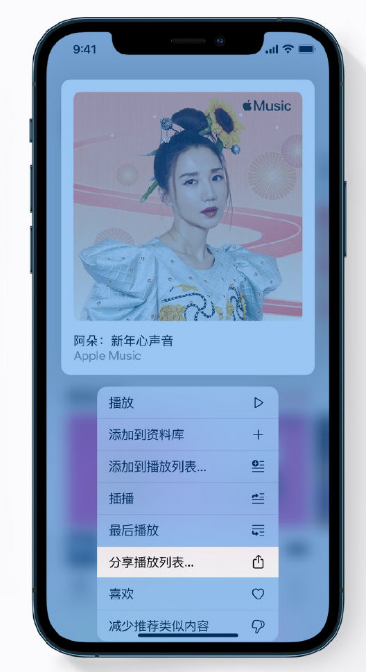 遂昌苹果手机维修分享Apple Music 新增新年歌单，快来分享给好友 
