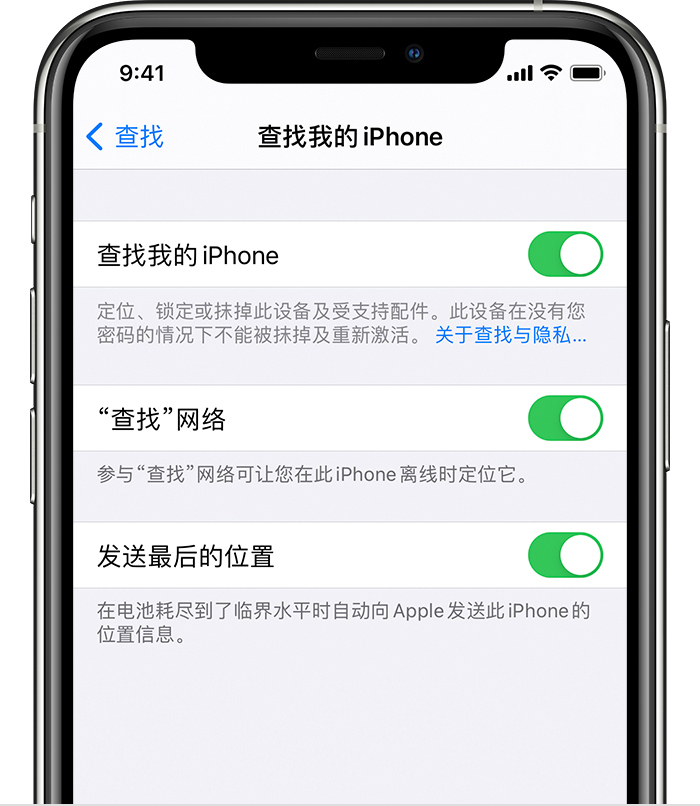 遂昌苹果手机维修分享如何在 iPhone 上开启的「查找」功能 