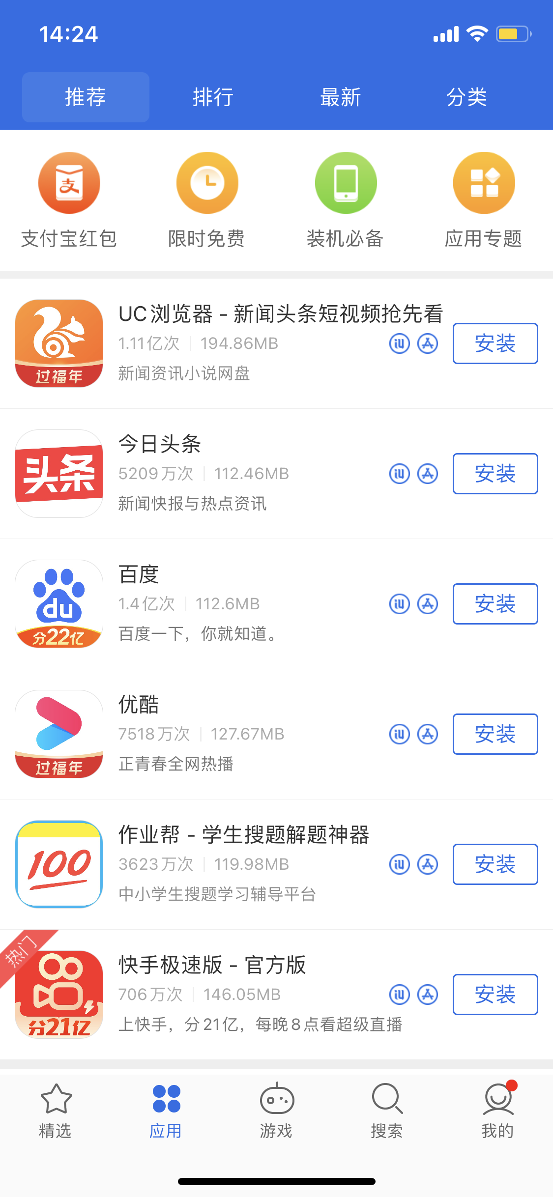 遂昌苹果手机维修分享iPhone 12 免输入密码下载应用的三种方法 
